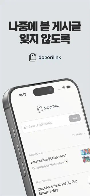 도토리링크 product screen