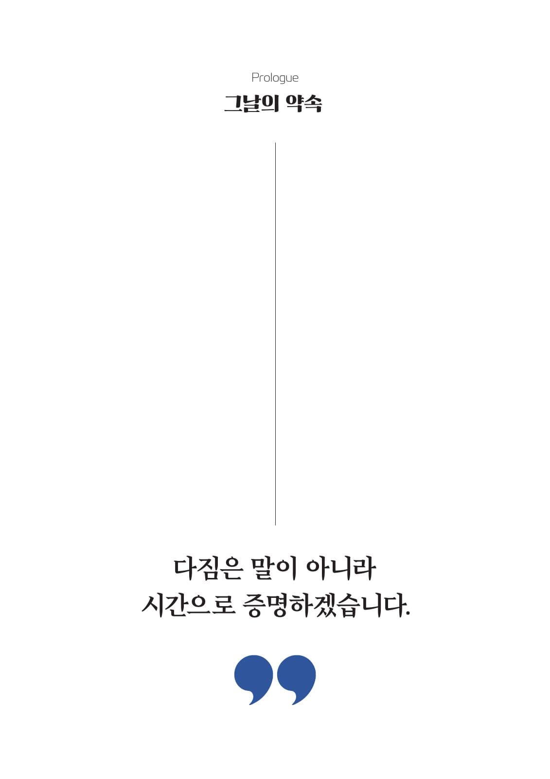 동행의 시간, 3년 PDF 4페이지 내지