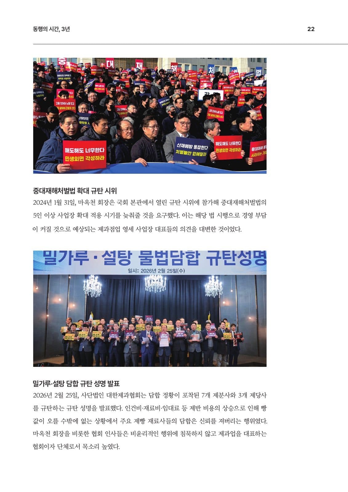 동행의 시간, 3년 PDF 22페이지 내지