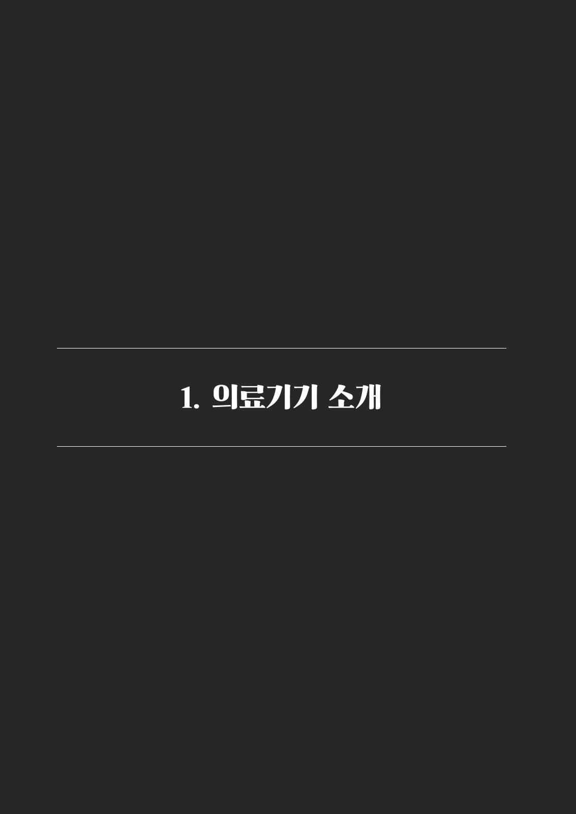아두이노를 이용한 의료기기 실습 PDF 6페이지 내지