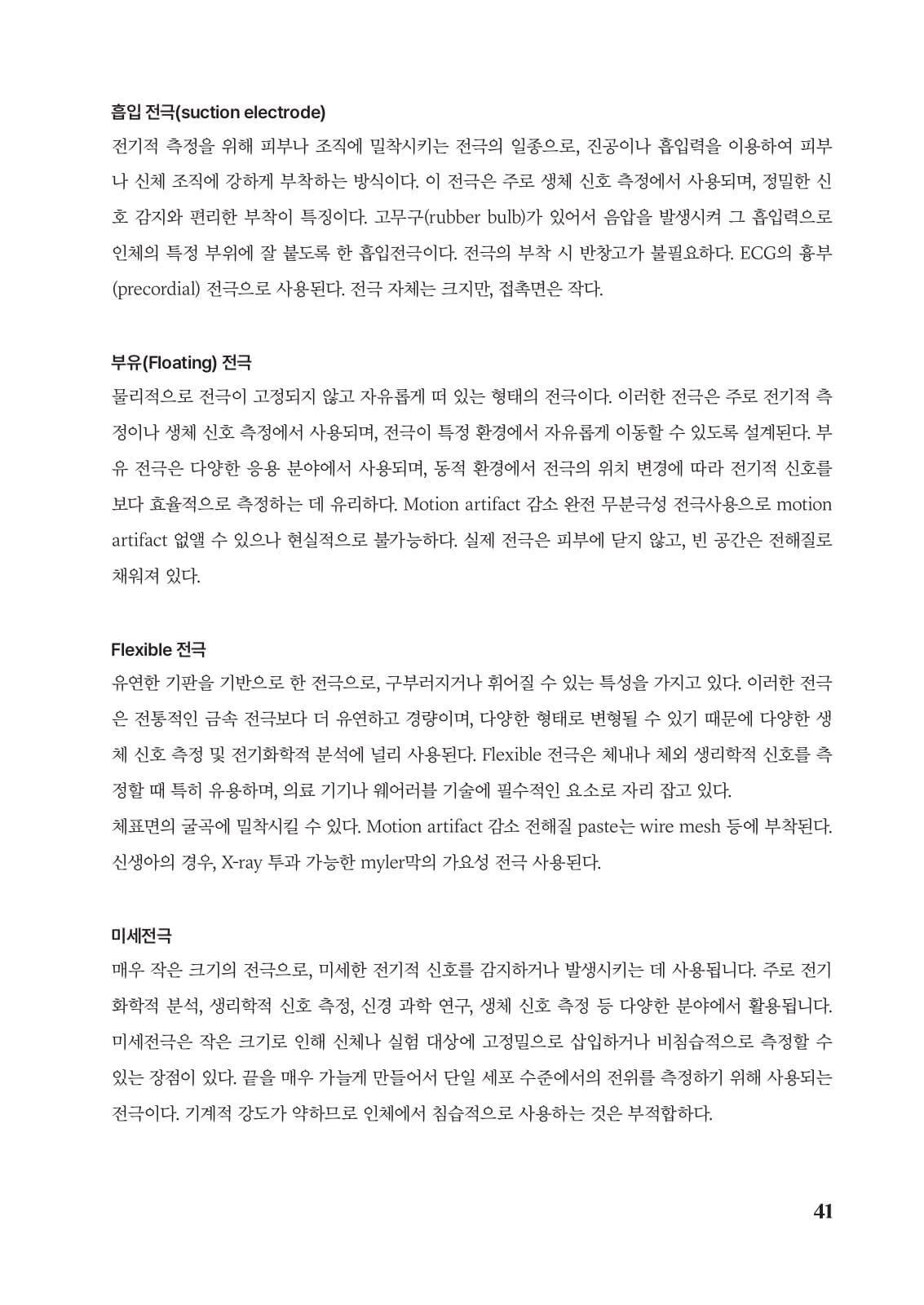 아두이노를 이용한 의료기기 실습 PDF 41페이지 내지