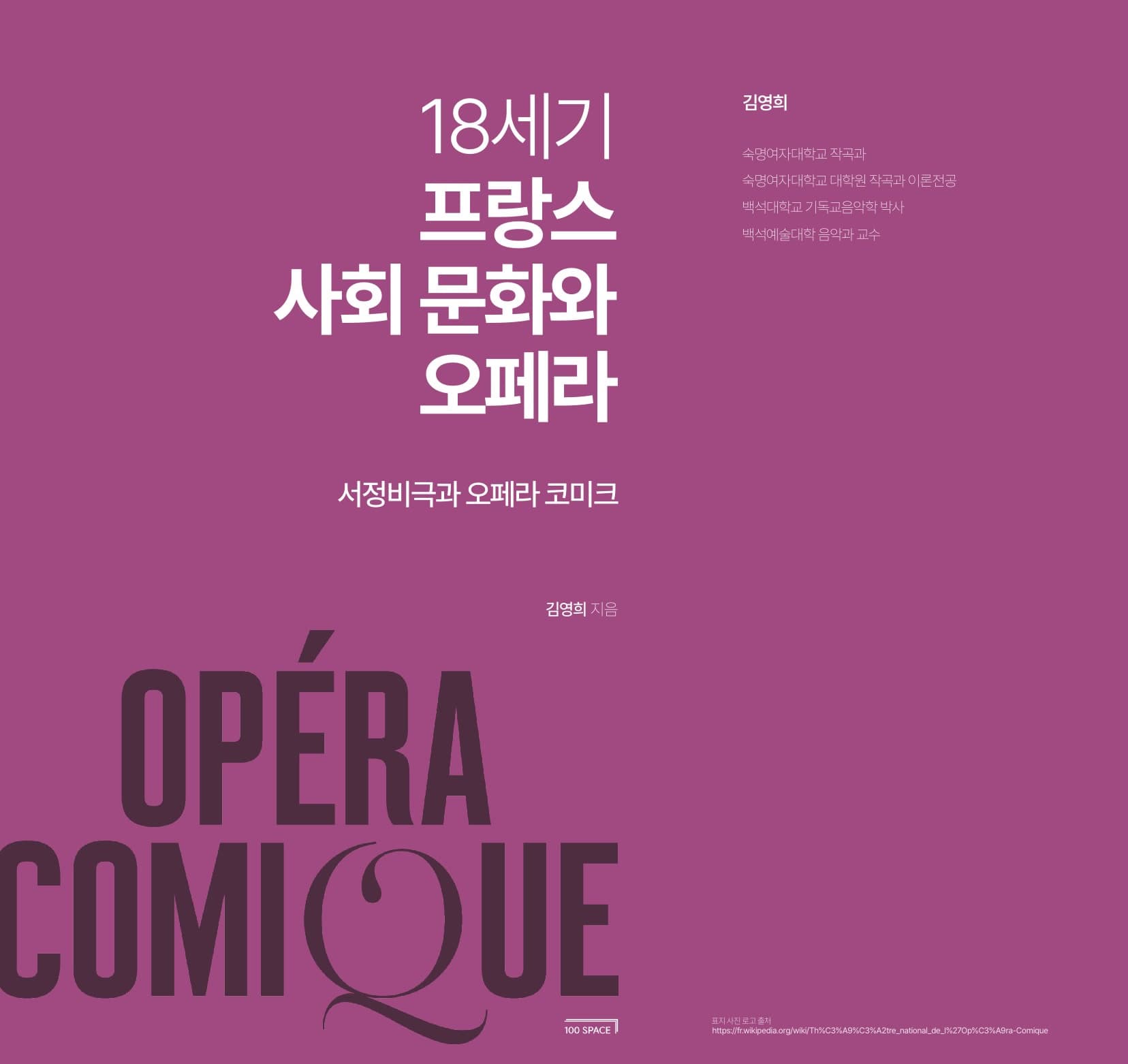 18세기 프랑스 사회 문화와 오페라 표지
