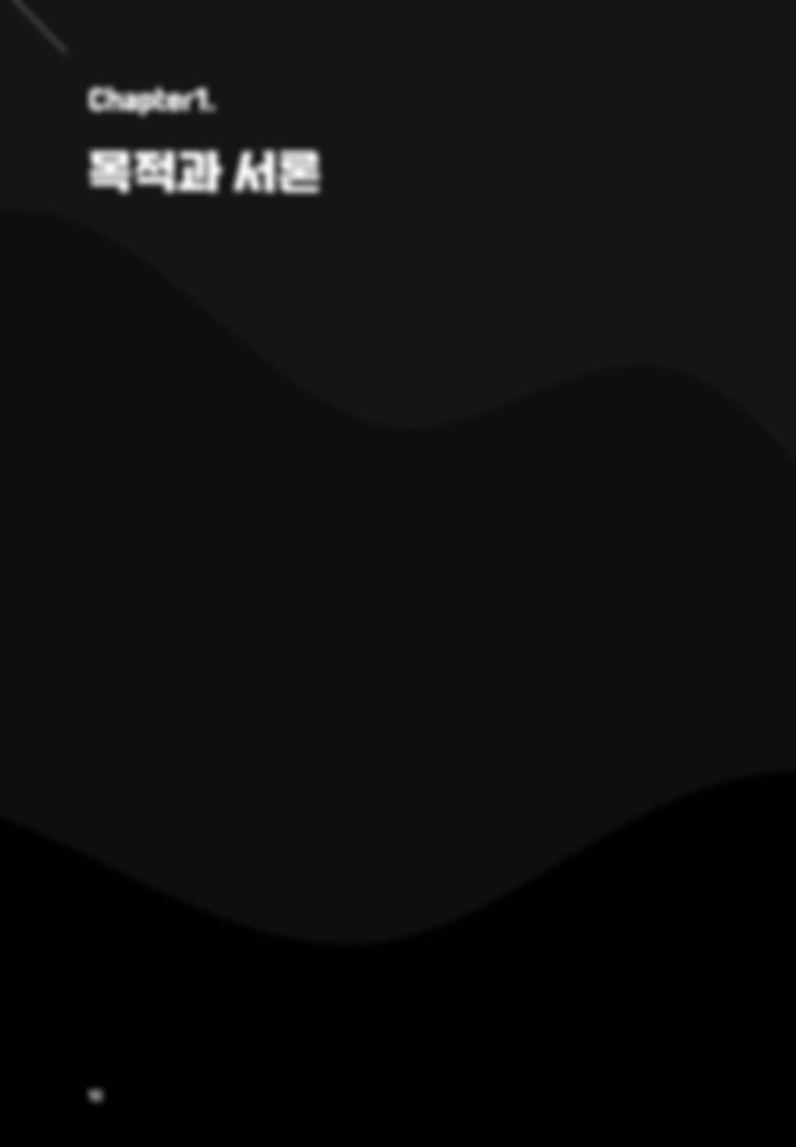 회계는 어떻게 민주주의를 구할 수 있는가? PDF 10페이지 내지