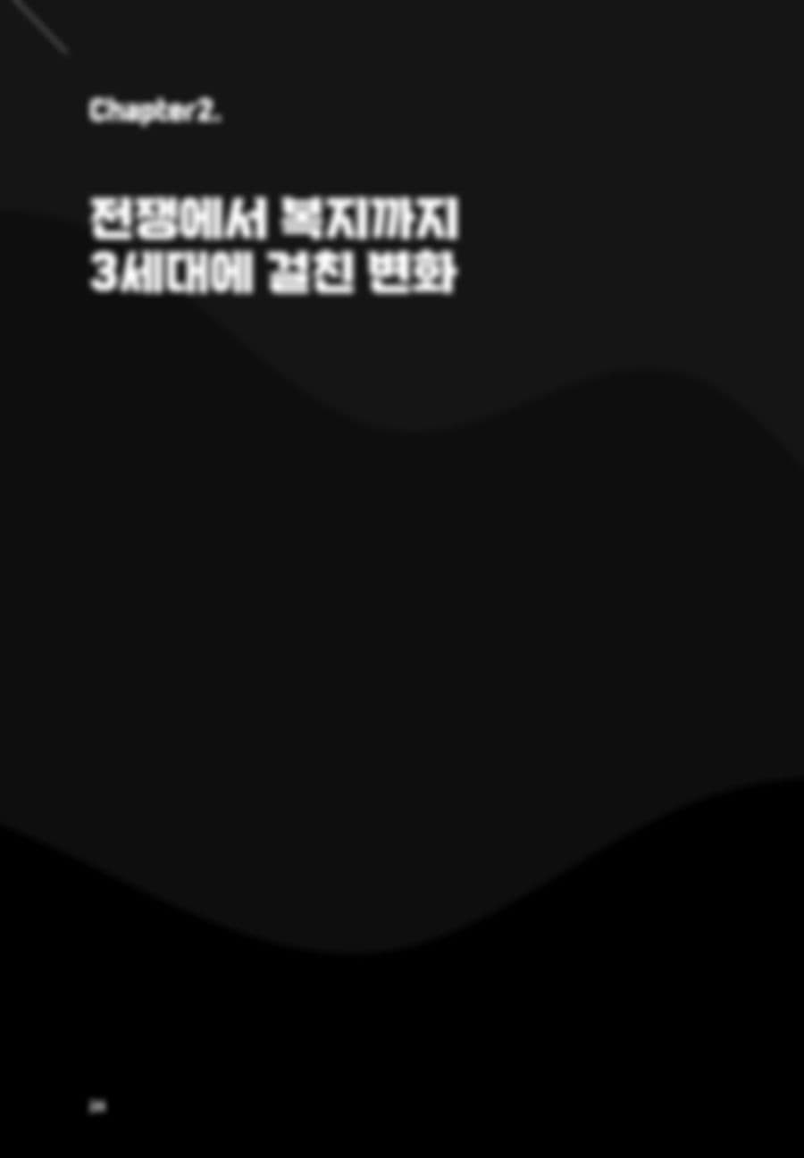 회계는 어떻게 민주주의를 구할 수 있는가? PDF 24페이지 내지