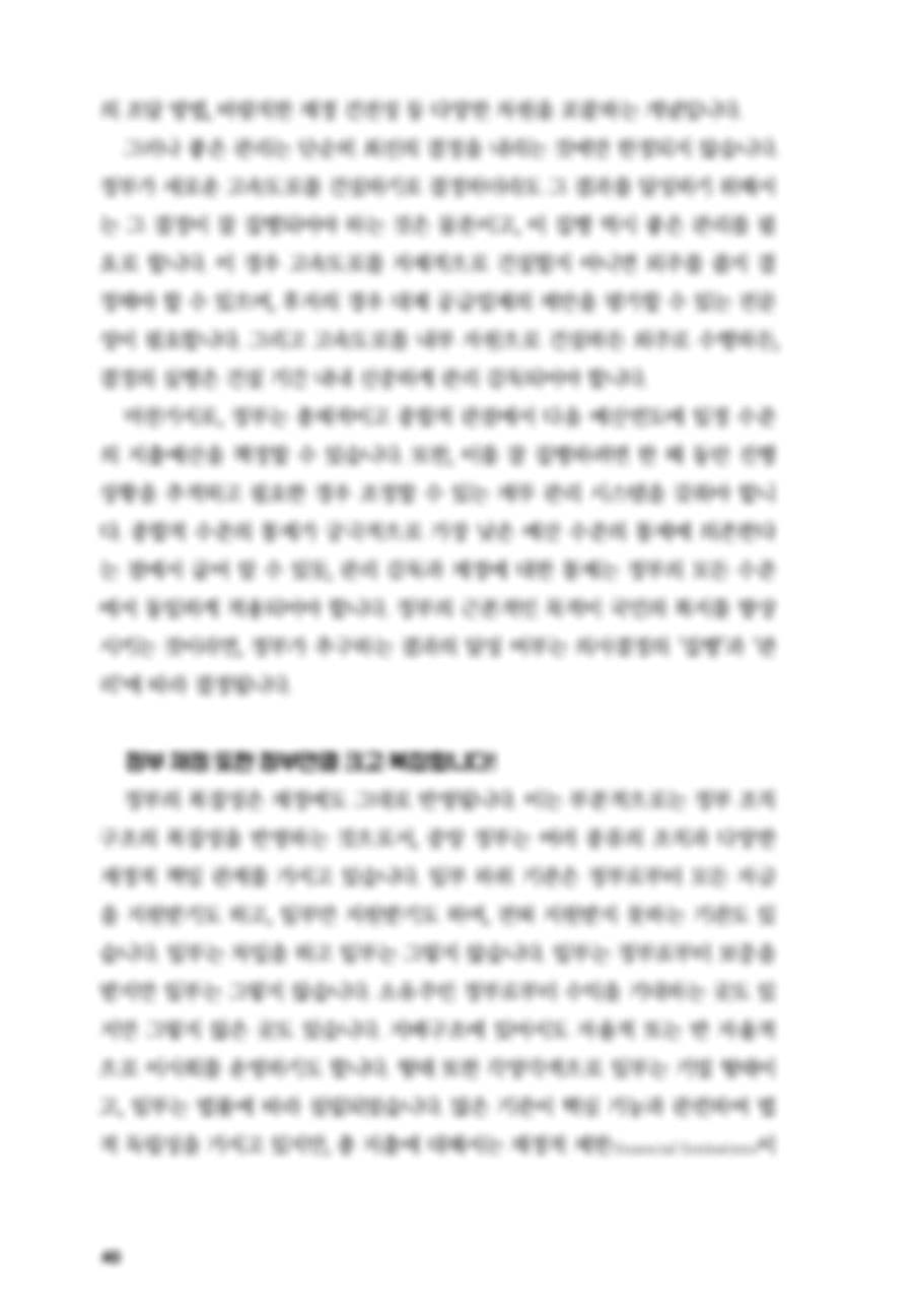 회계는 어떻게 민주주의를 구할 수 있는가? PDF 40페이지 내지