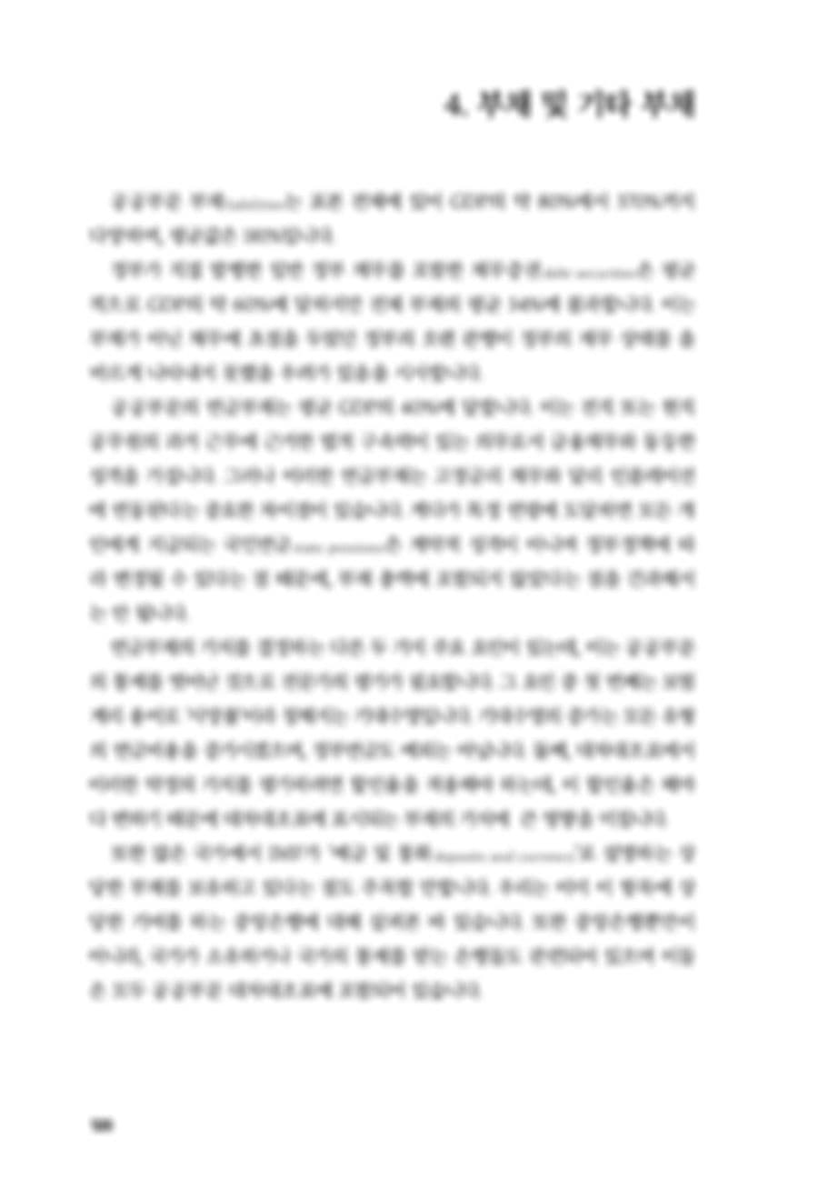 회계는 어떻게 민주주의를 구할 수 있는가? PDF 120페이지 내지
