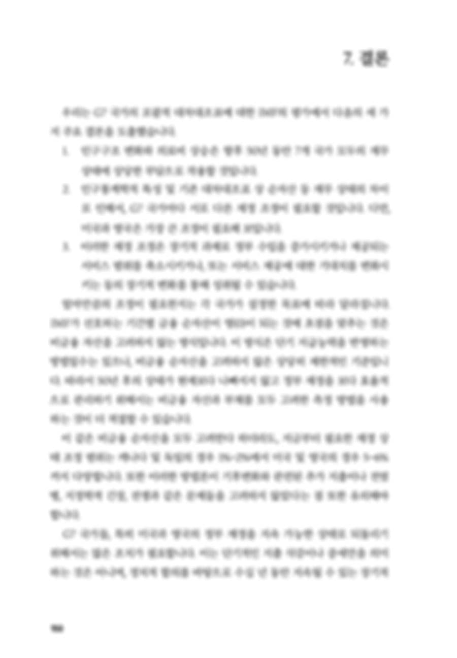 회계는 어떻게 민주주의를 구할 수 있는가? PDF 150페이지 내지