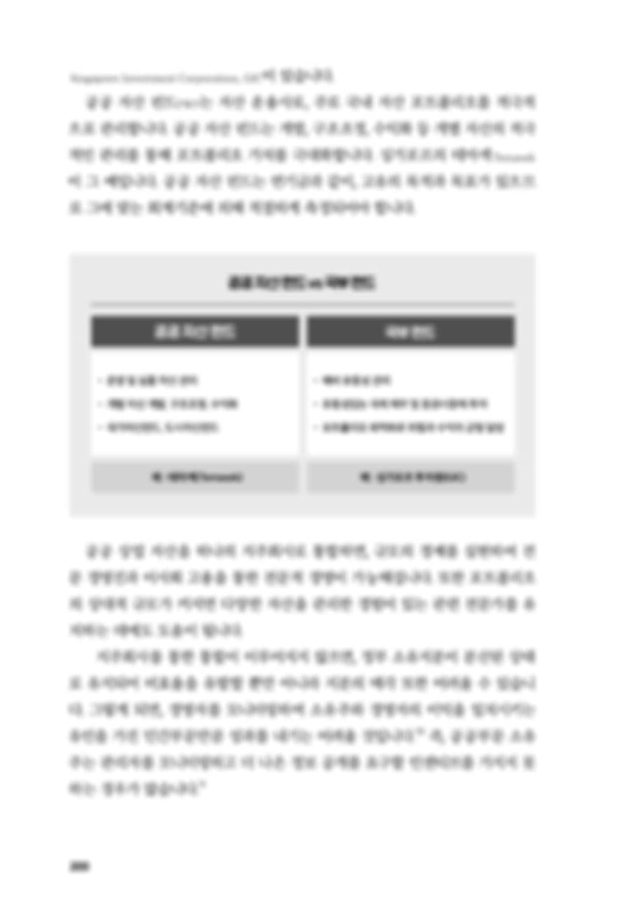 회계는 어떻게 민주주의를 구할 수 있는가? PDF 200페이지 내지
