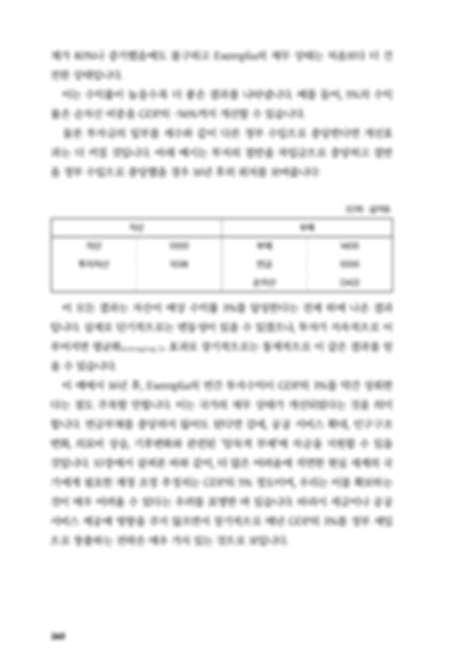 회계는 어떻게 민주주의를 구할 수 있는가? PDF 260페이지 내지