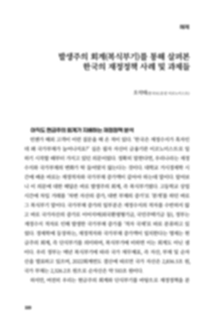 회계는 어떻게 민주주의를 구할 수 있는가? PDF 320페이지 내지