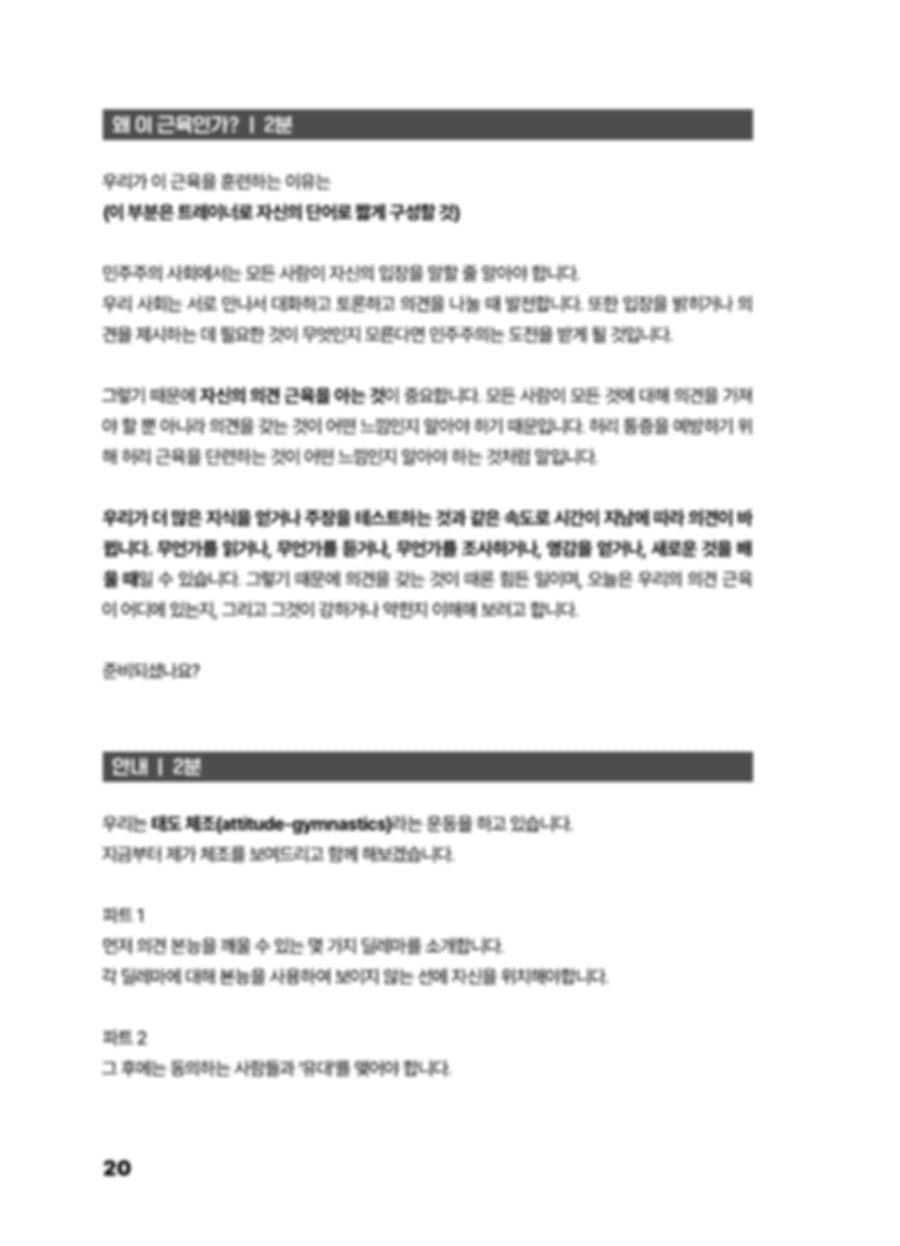 민주주의 피트니스 안내자 가이드북 PDF 20페이지 내지