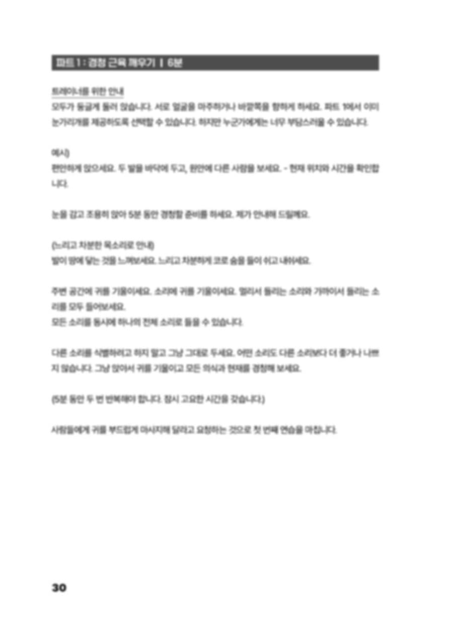 민주주의 피트니스 안내자 가이드북 PDF 30페이지 내지