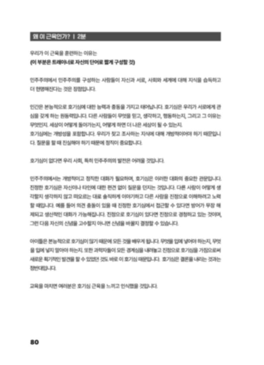 민주주의 피트니스 안내자 가이드북 PDF 80페이지 내지
