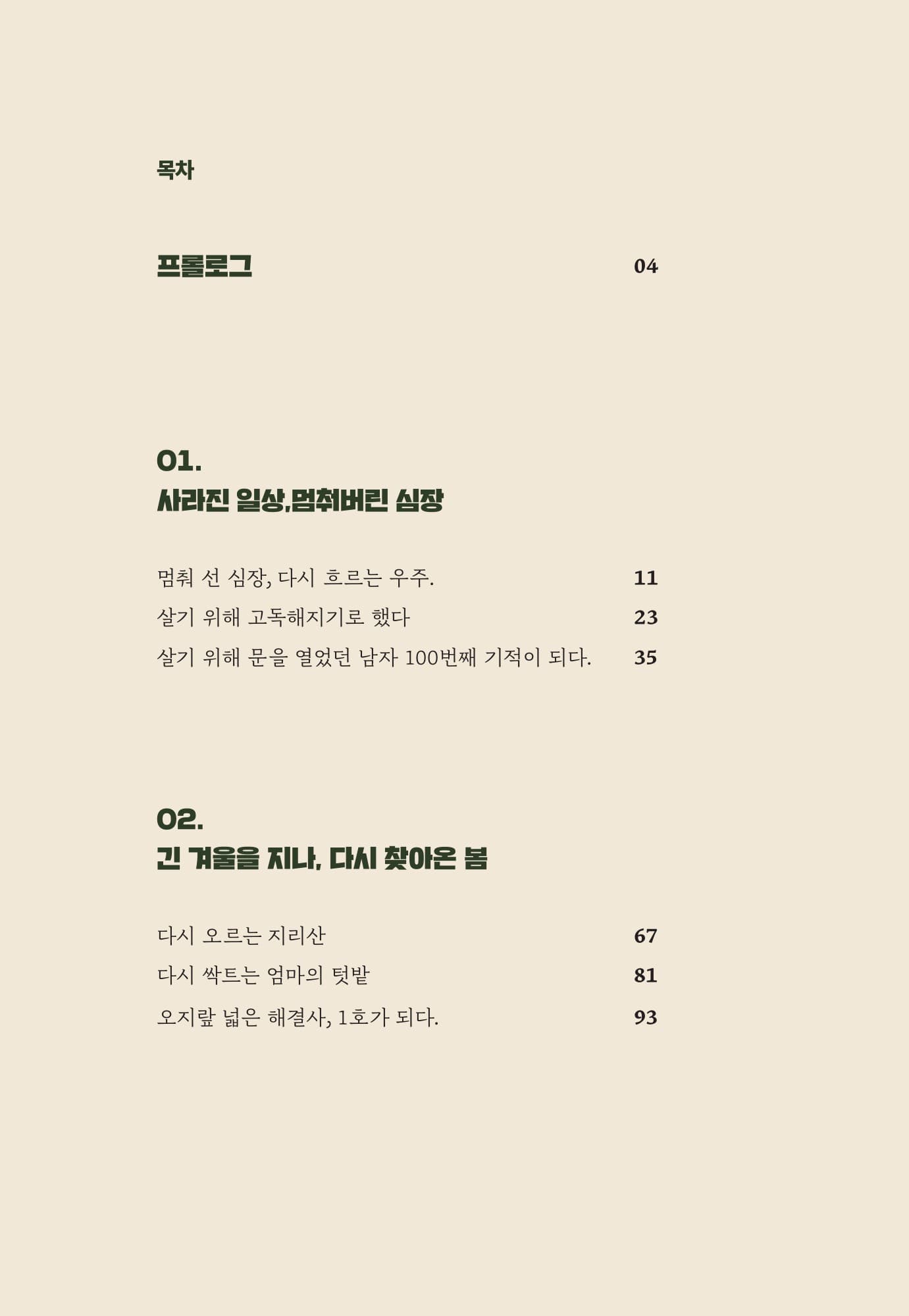 내 인생의 마지막 날은 여러 번 왔다 PDF 3페이지 내지