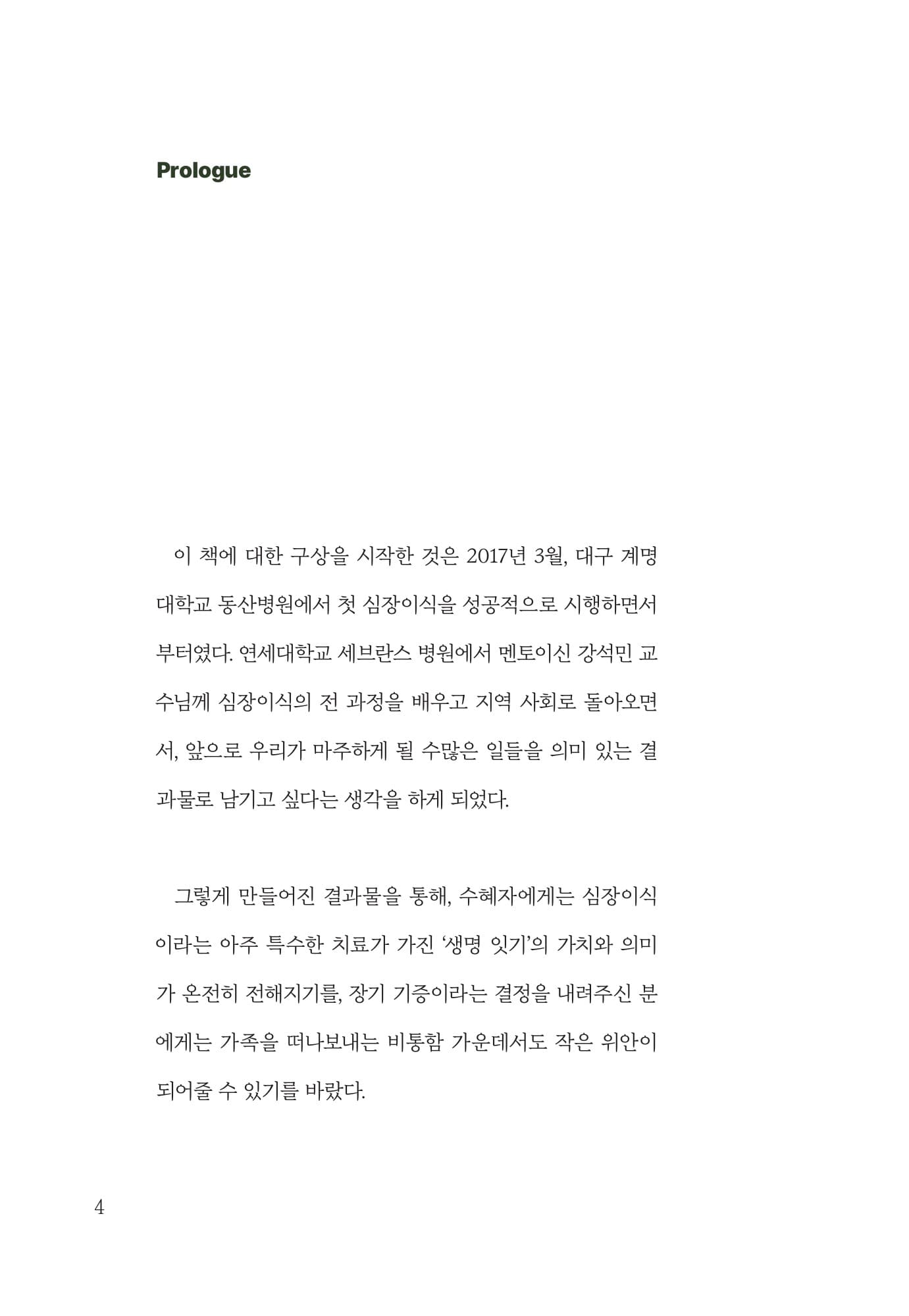 내 인생의 마지막 날은 여러 번 왔다 PDF 5페이지 내지