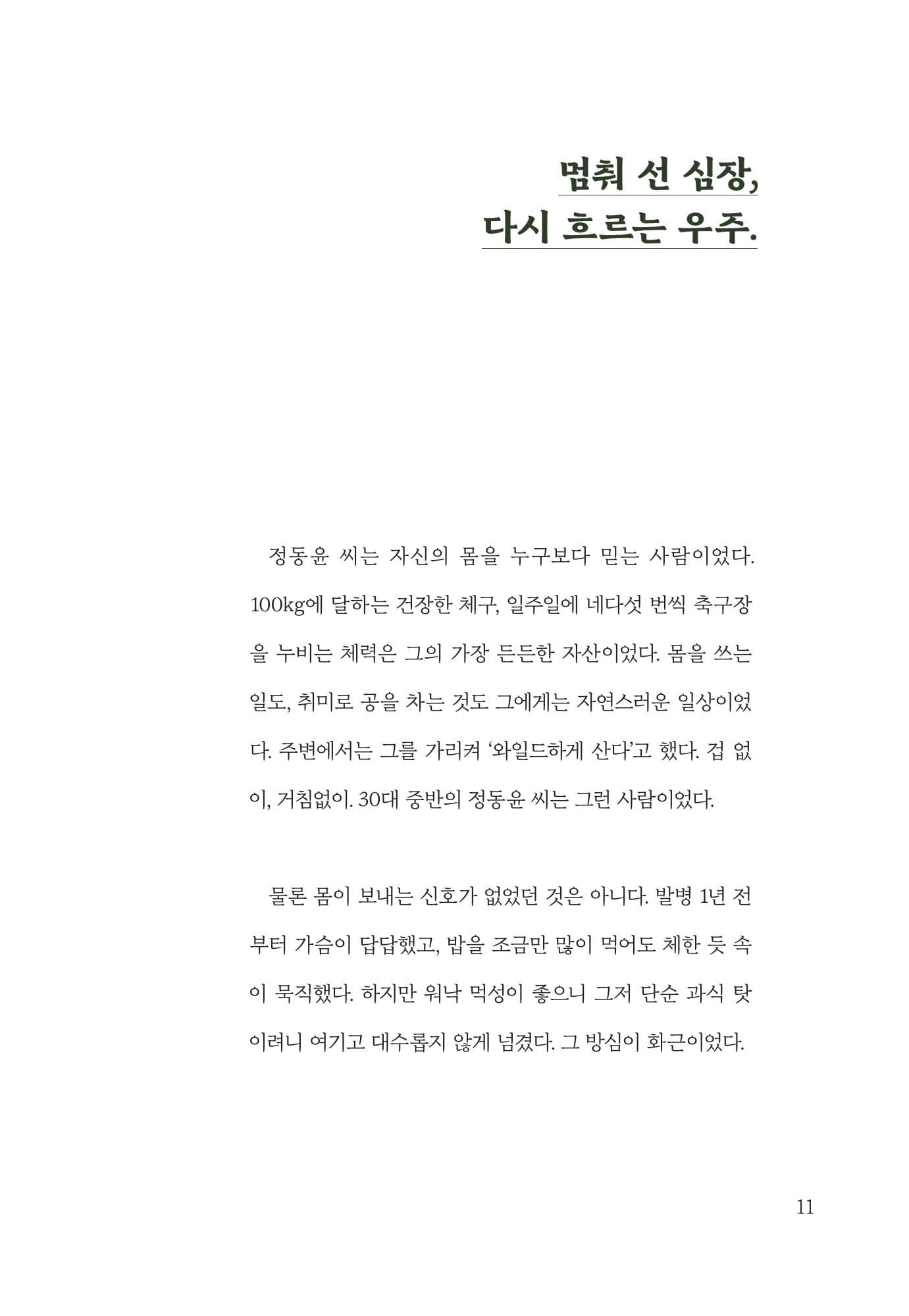 내 인생의 마지막 날은 여러 번 왔다 PDF 12페이지 내지