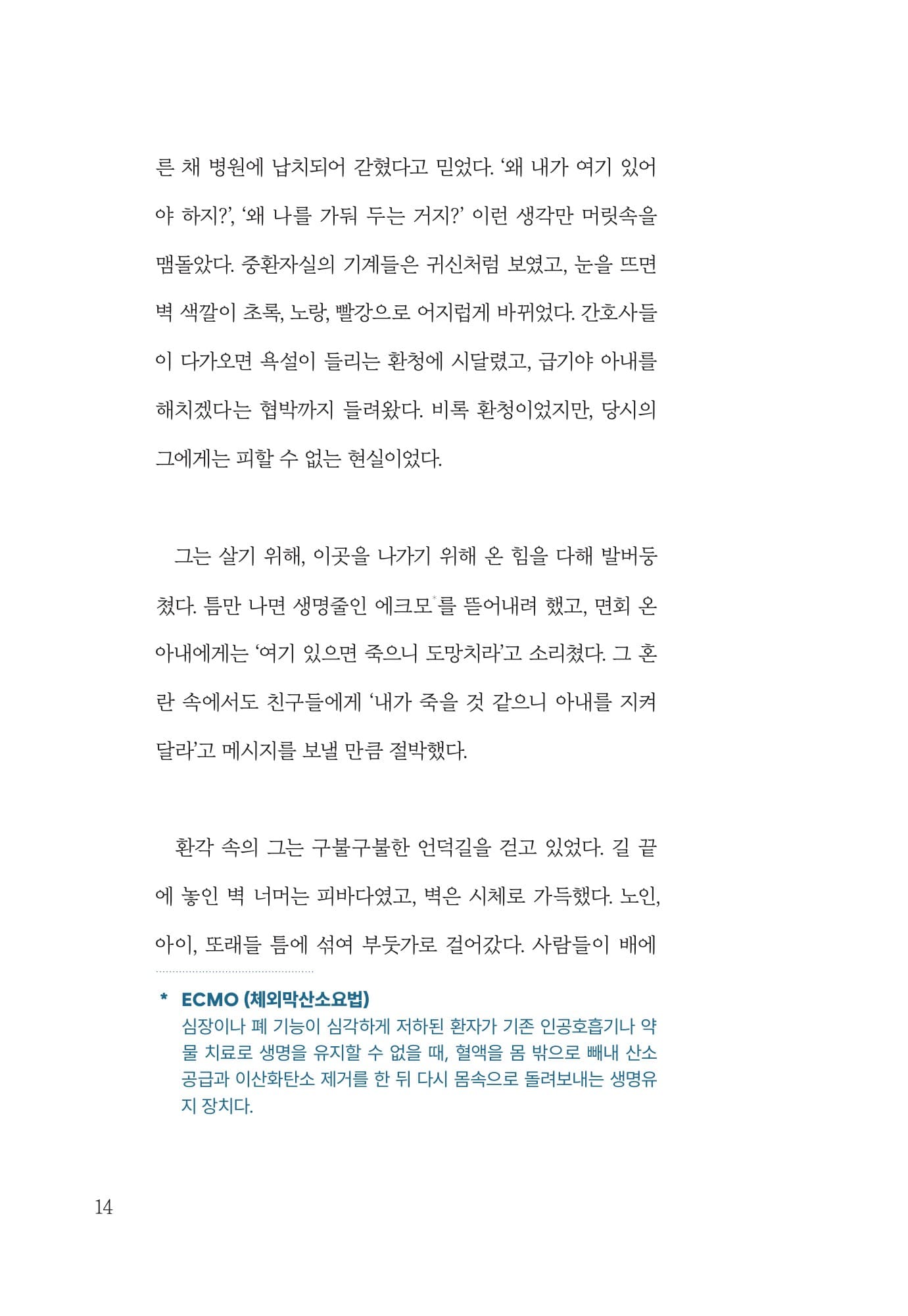 내 인생의 마지막 날은 여러 번 왔다 PDF 15페이지 내지