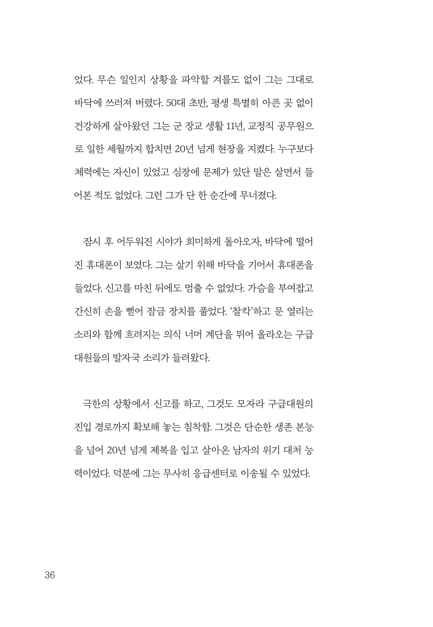 내 인생의 마지막 날은 여러 번 왔다 PDF 37페이지 내지