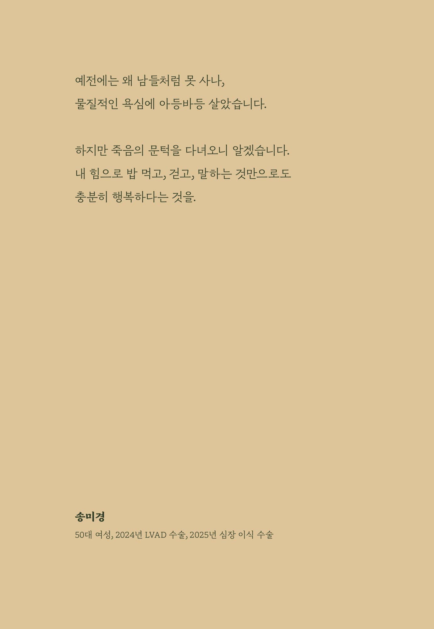 내 인생의 마지막 날은 여러 번 왔다 PDF 111페이지 내지