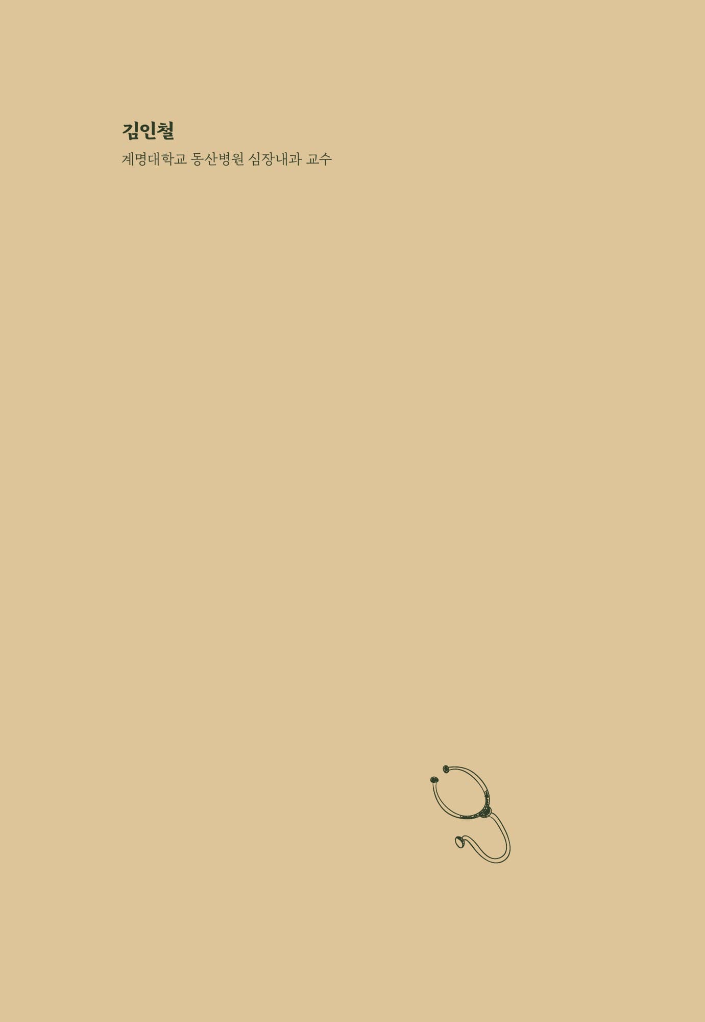 내 인생의 마지막 날은 여러 번 왔다 PDF 163페이지 내지