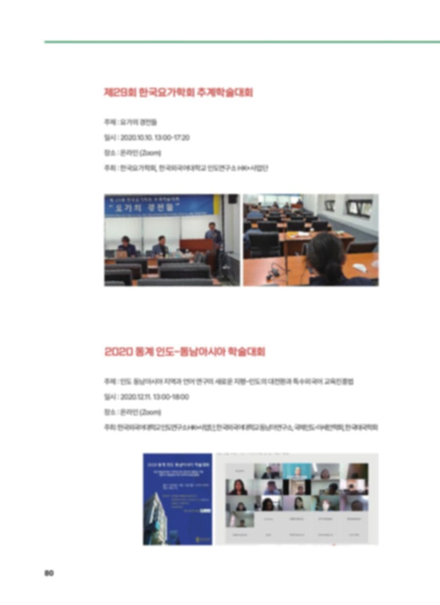 인도연구소 HK+ 사업 성과집 PDF 80페이지 내지
