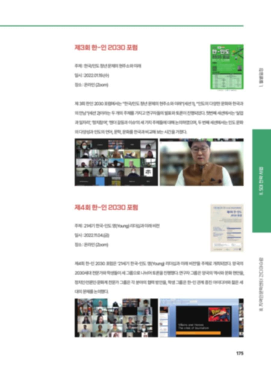 인도연구소 HK+ 사업 성과집 PDF 175페이지 내지