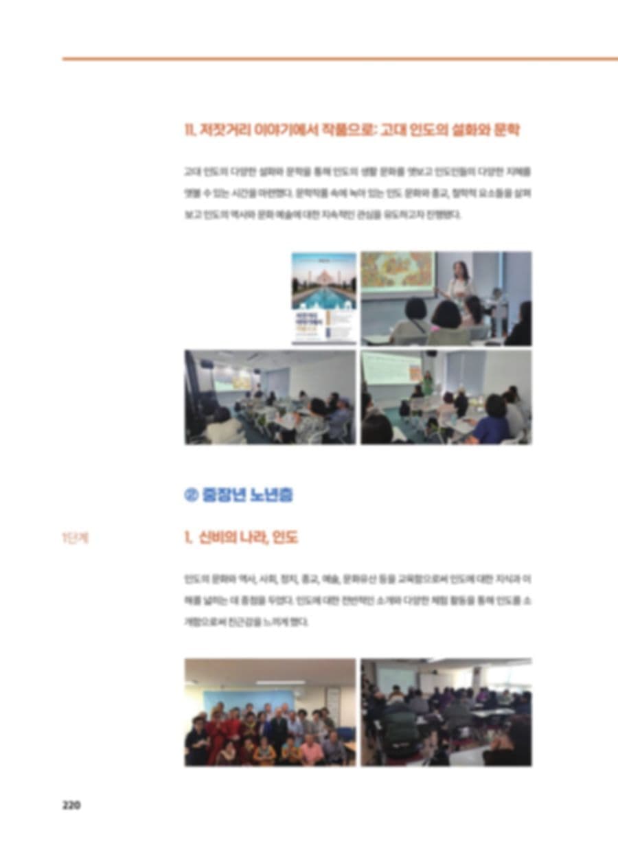 인도연구소 HK+ 사업 성과집 PDF 220페이지 내지