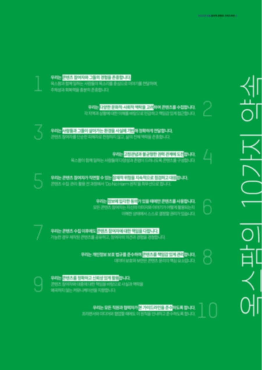 Ethical Content Guidelines — Korean Edition — PDF p.5