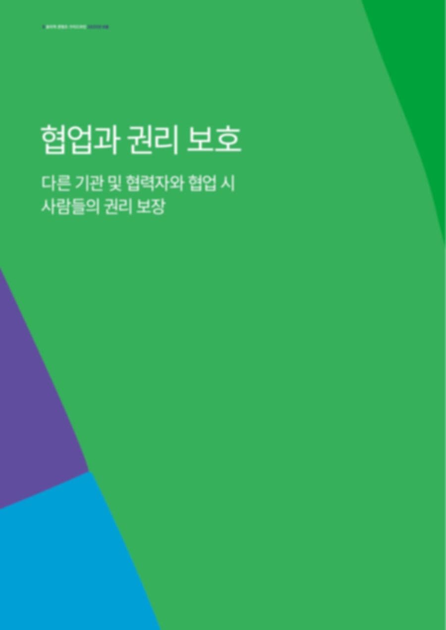 Ethical Content Guidelines — Korean Edition — PDF p.12