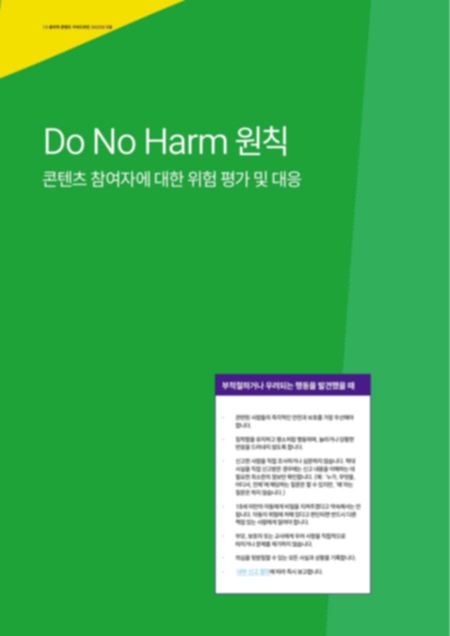 Ethical Content Guidelines — Korean Edition — PDF p.16