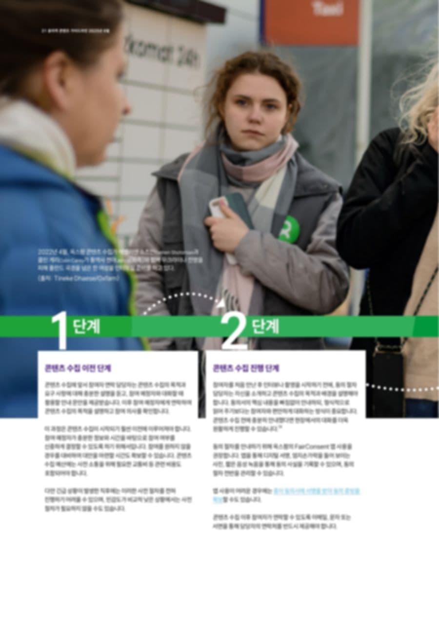 Ethical Content Guidelines — Korean Edition — PDF p.24