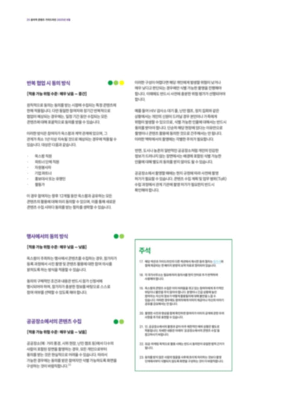 Ethical Content Guidelines — Korean Edition — PDF p.28