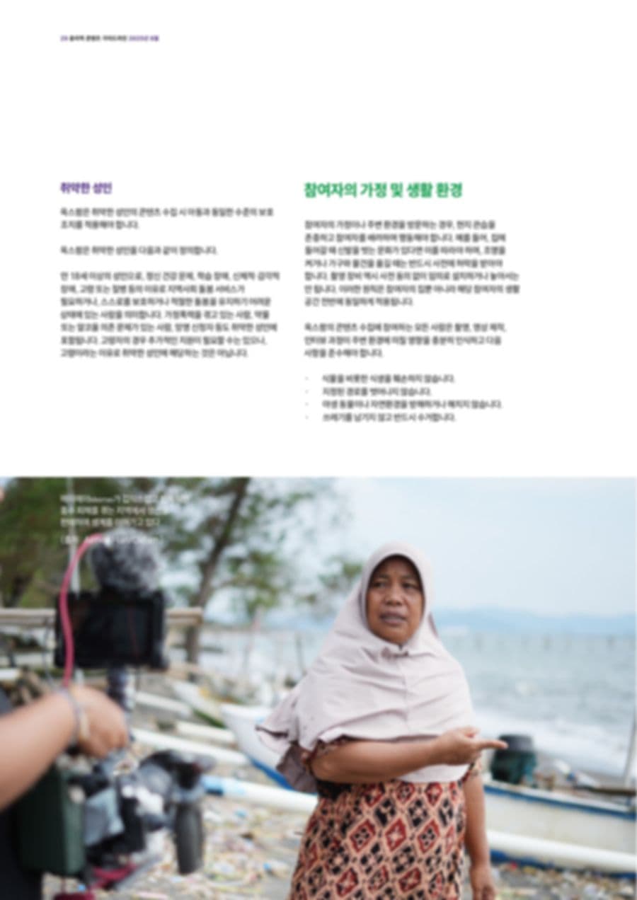 Ethical Content Guidelines — Korean Edition — PDF p.32