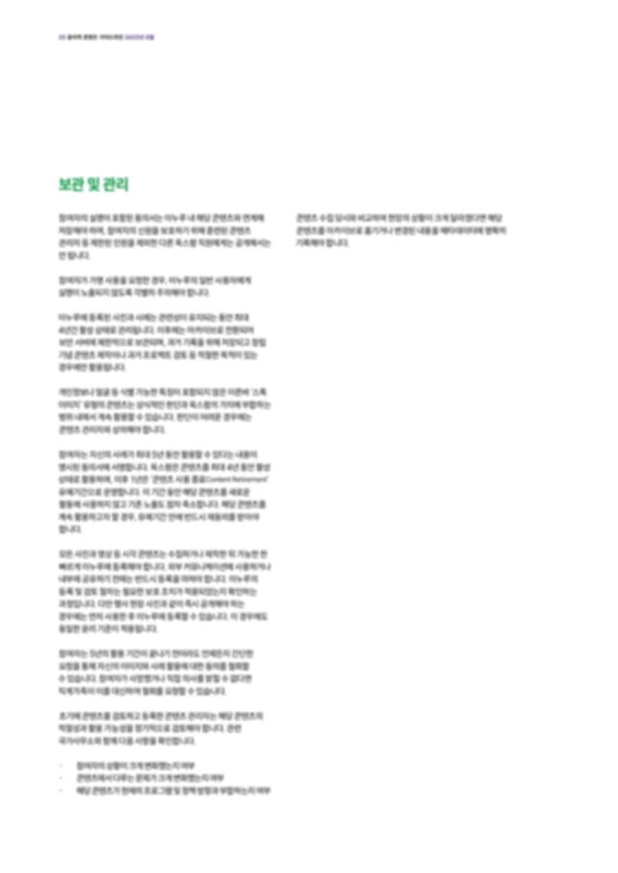 Ethical Content Guidelines — Korean Edition — PDF p.38