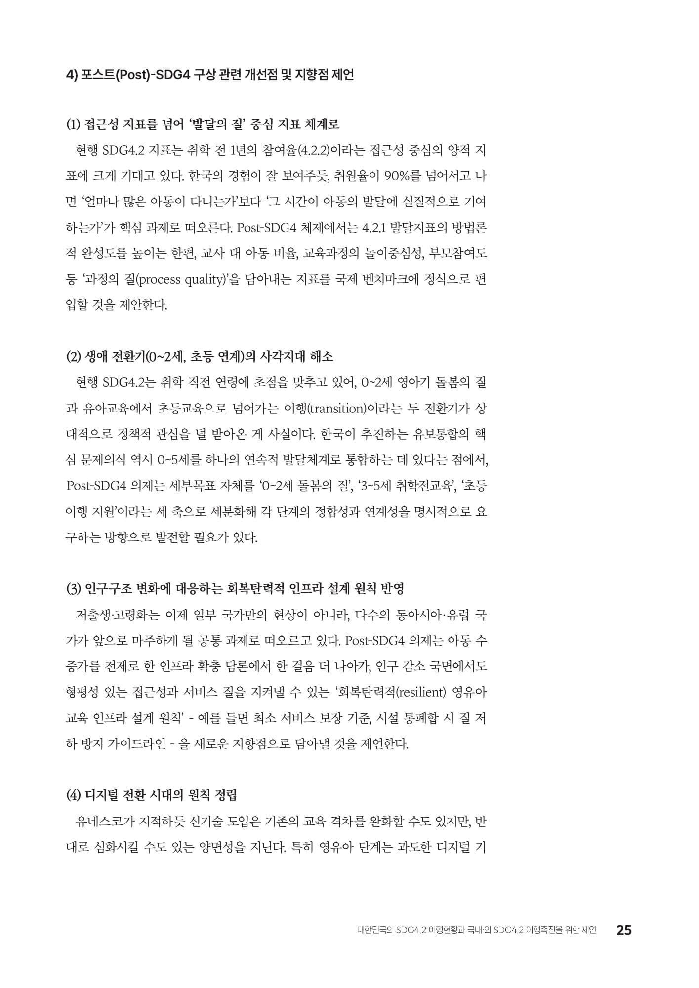 2030년을 향한 카운트다운 PDF 25페이지 내지