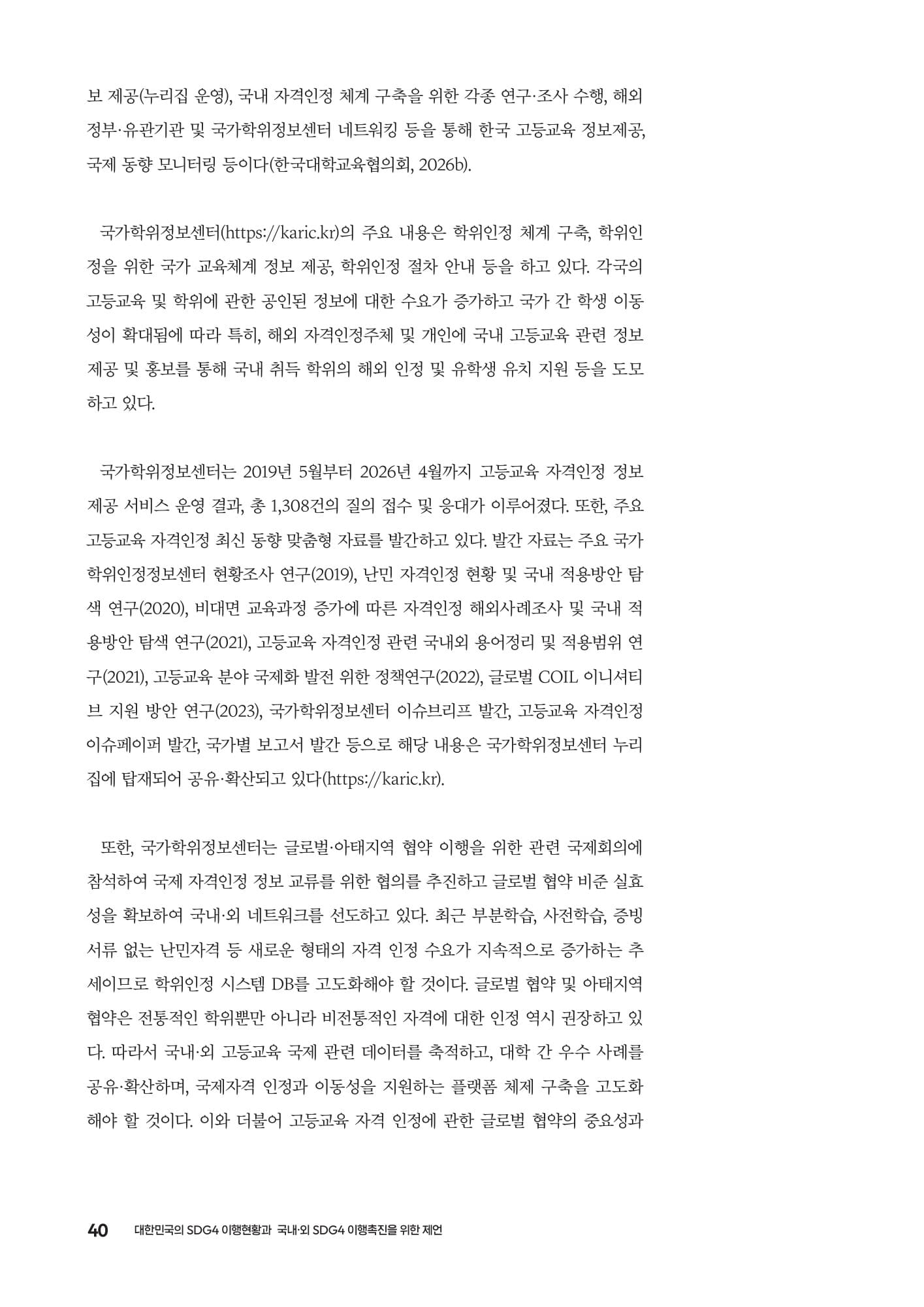 2030년을 향한 카운트다운 PDF 40페이지 내지