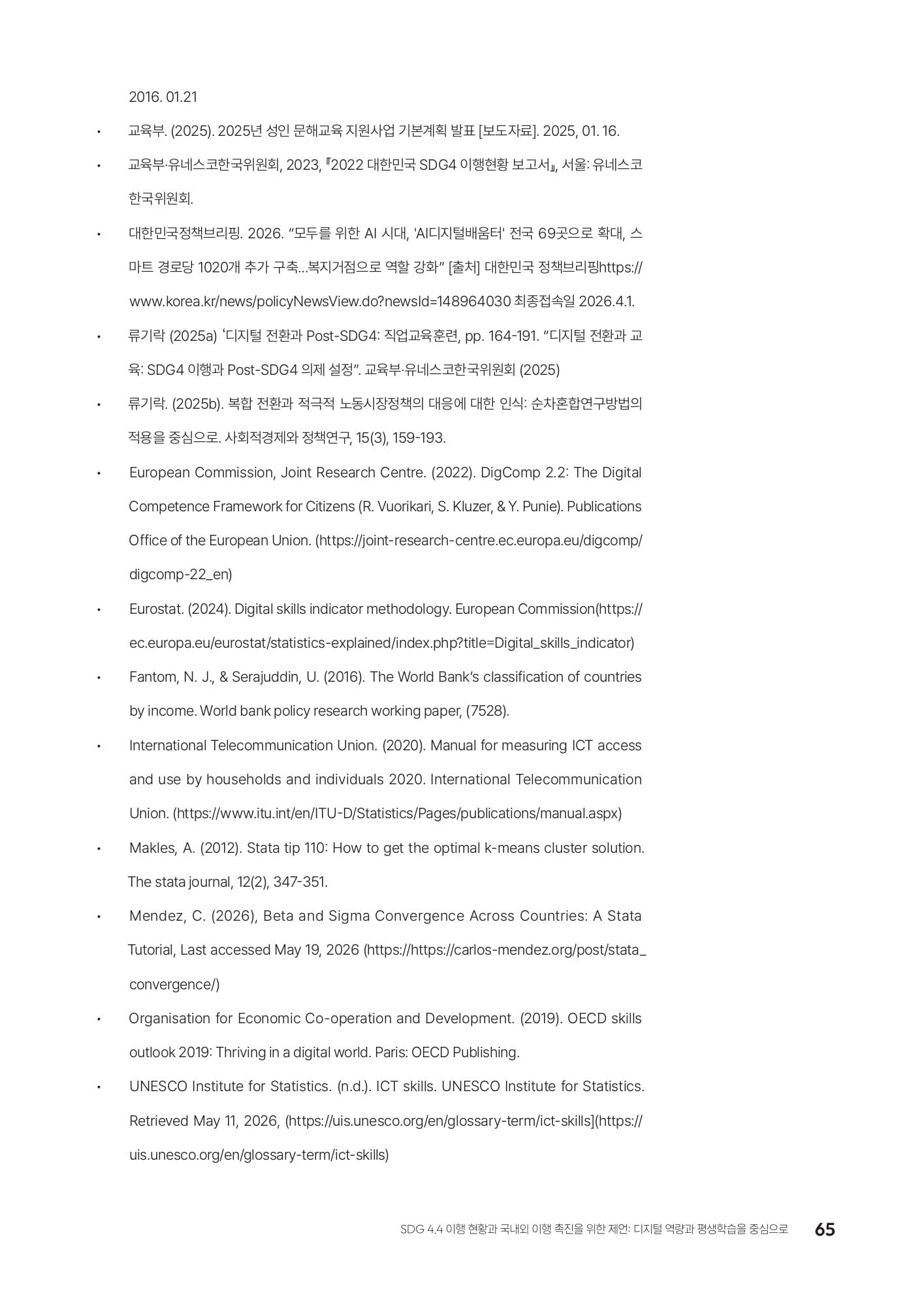 2030년을 향한 카운트다운 PDF 65페이지 내지