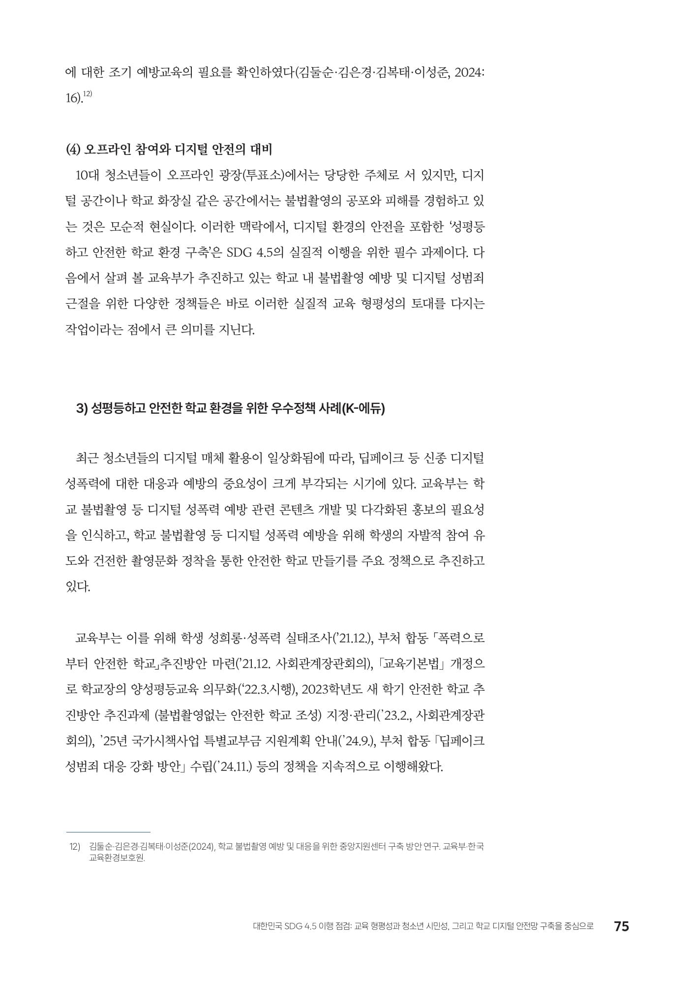 2030년을 향한 카운트다운 PDF 75페이지 내지