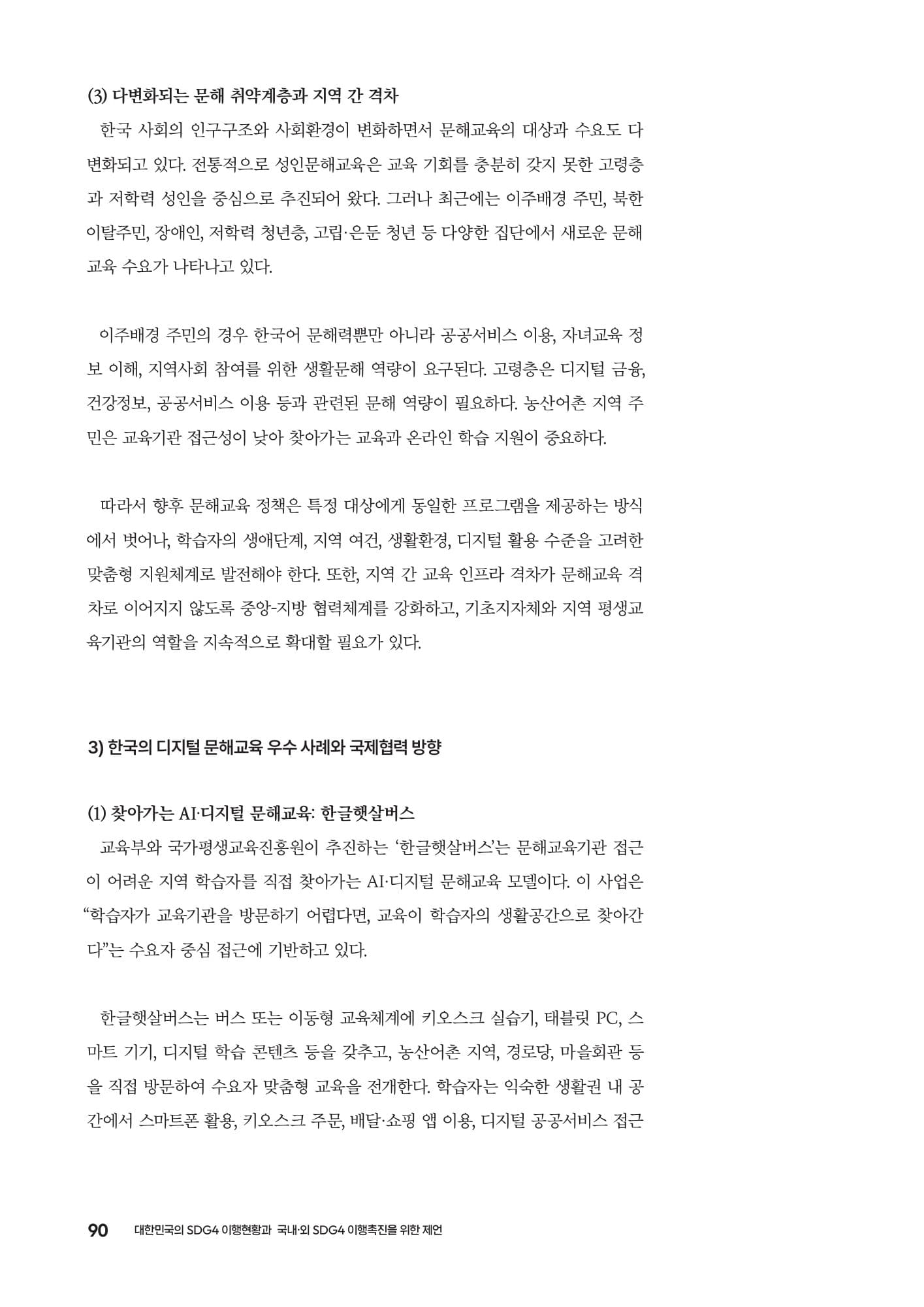 2030년을 향한 카운트다운 PDF 90페이지 내지
