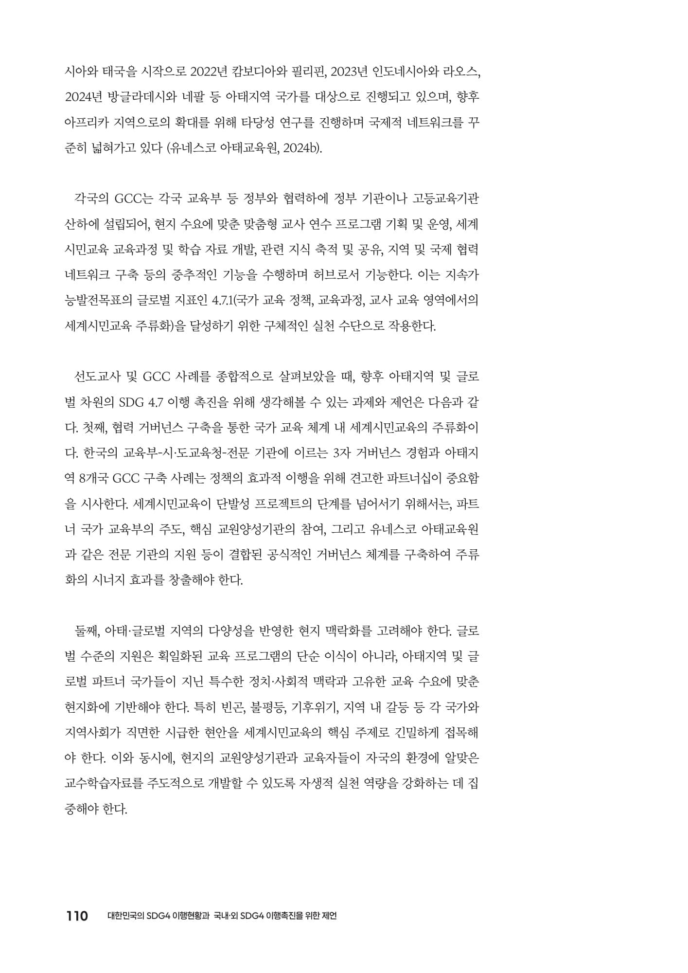 2030년을 향한 카운트다운 PDF 110페이지 내지