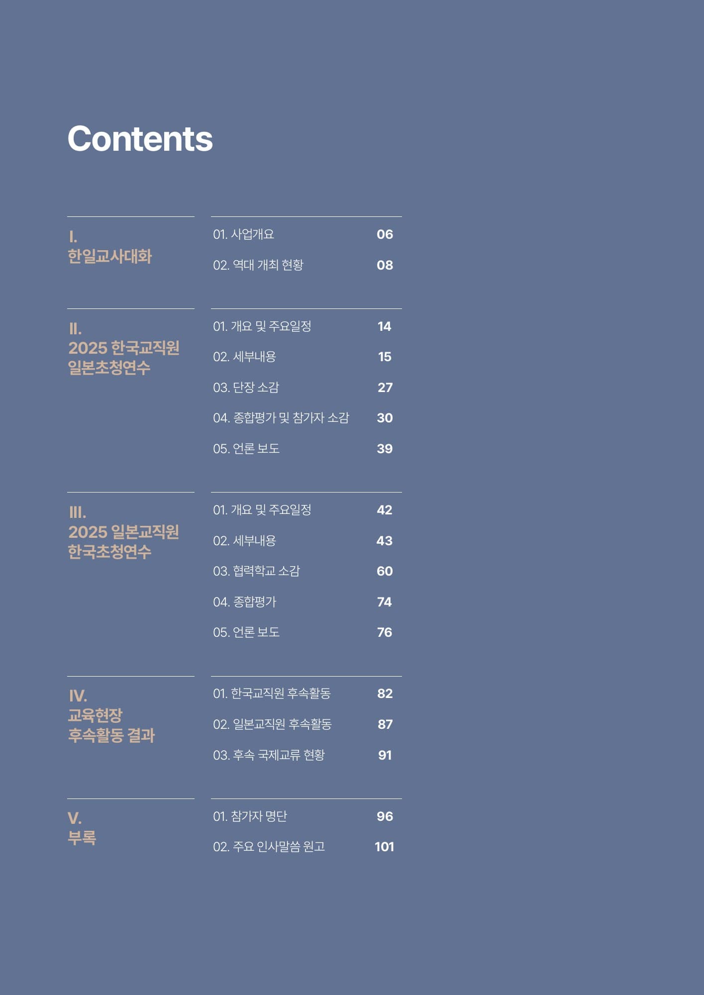 Korea–Japan Teachers' Dialogue 2025 — PDF p.3