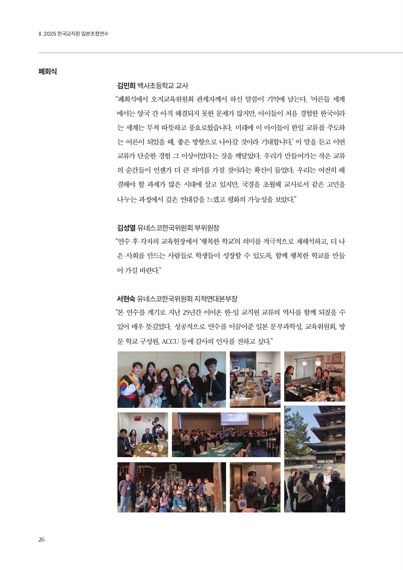 Korea–Japan Teachers' Dialogue 2025 — PDF p.27