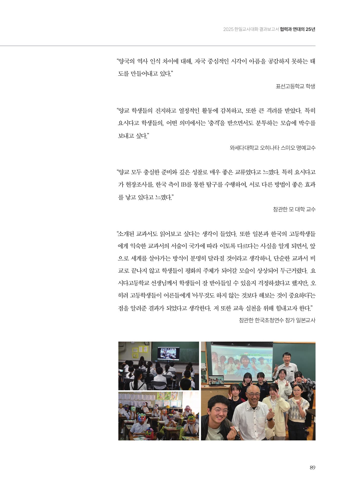 Korea–Japan Teachers' Dialogue 2025 — PDF p.90